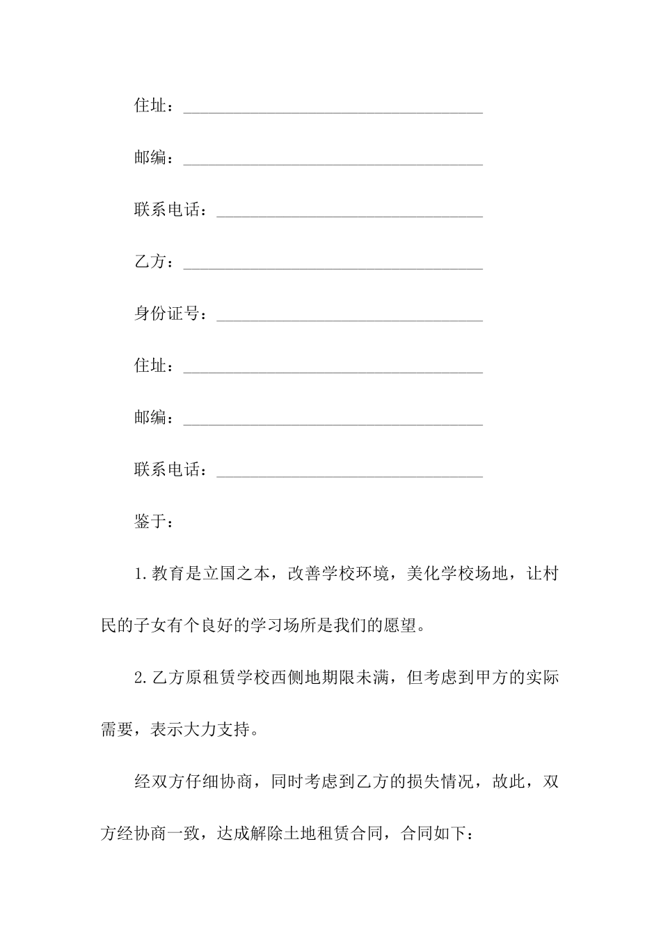 实用的解除租赁合同3篇_第3页