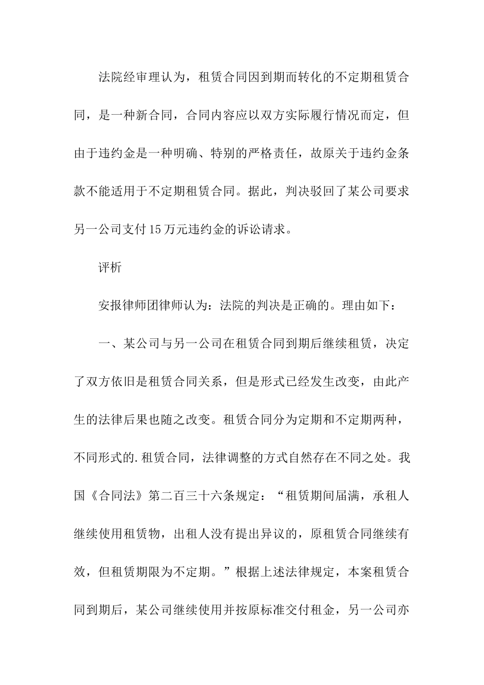 实用的解除租赁合同4篇_第2页