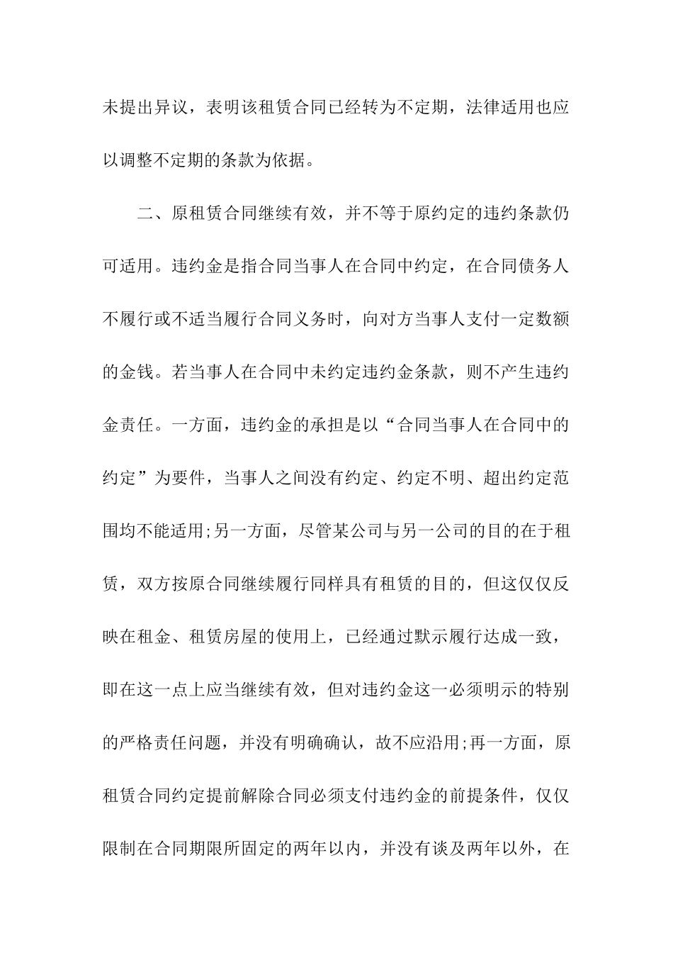 实用的解除租赁合同4篇_第3页