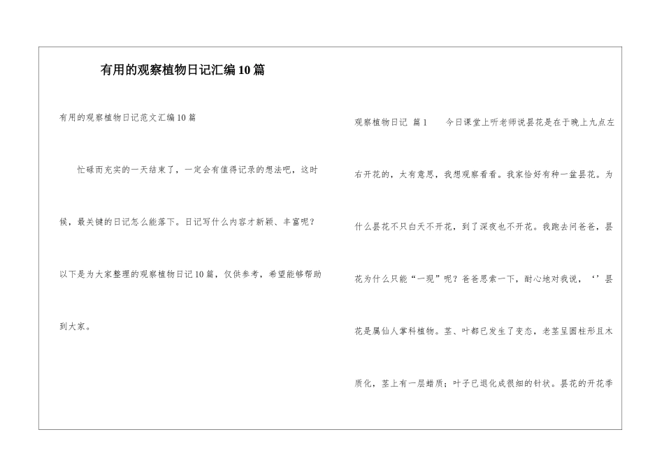 实用的观察植物日记汇编10篇_第1页