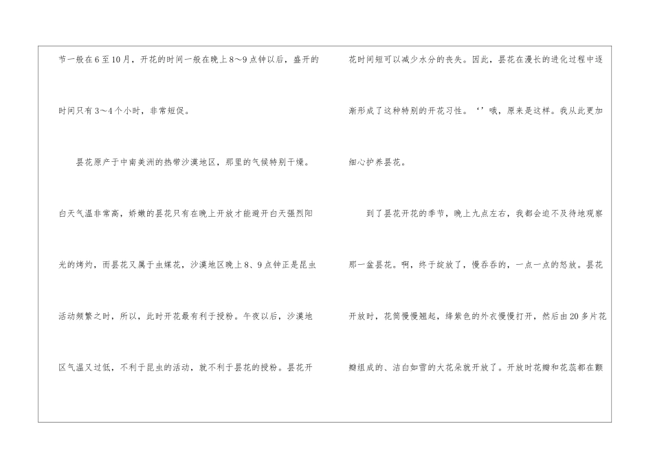 实用的观察植物日记汇编10篇_第2页