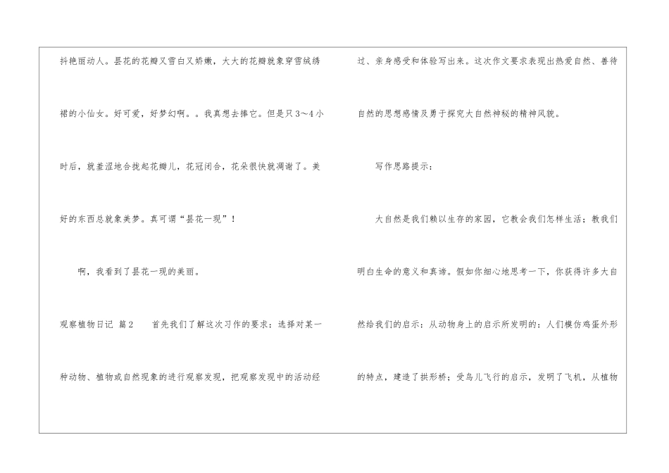 实用的观察植物日记汇编10篇_第3页