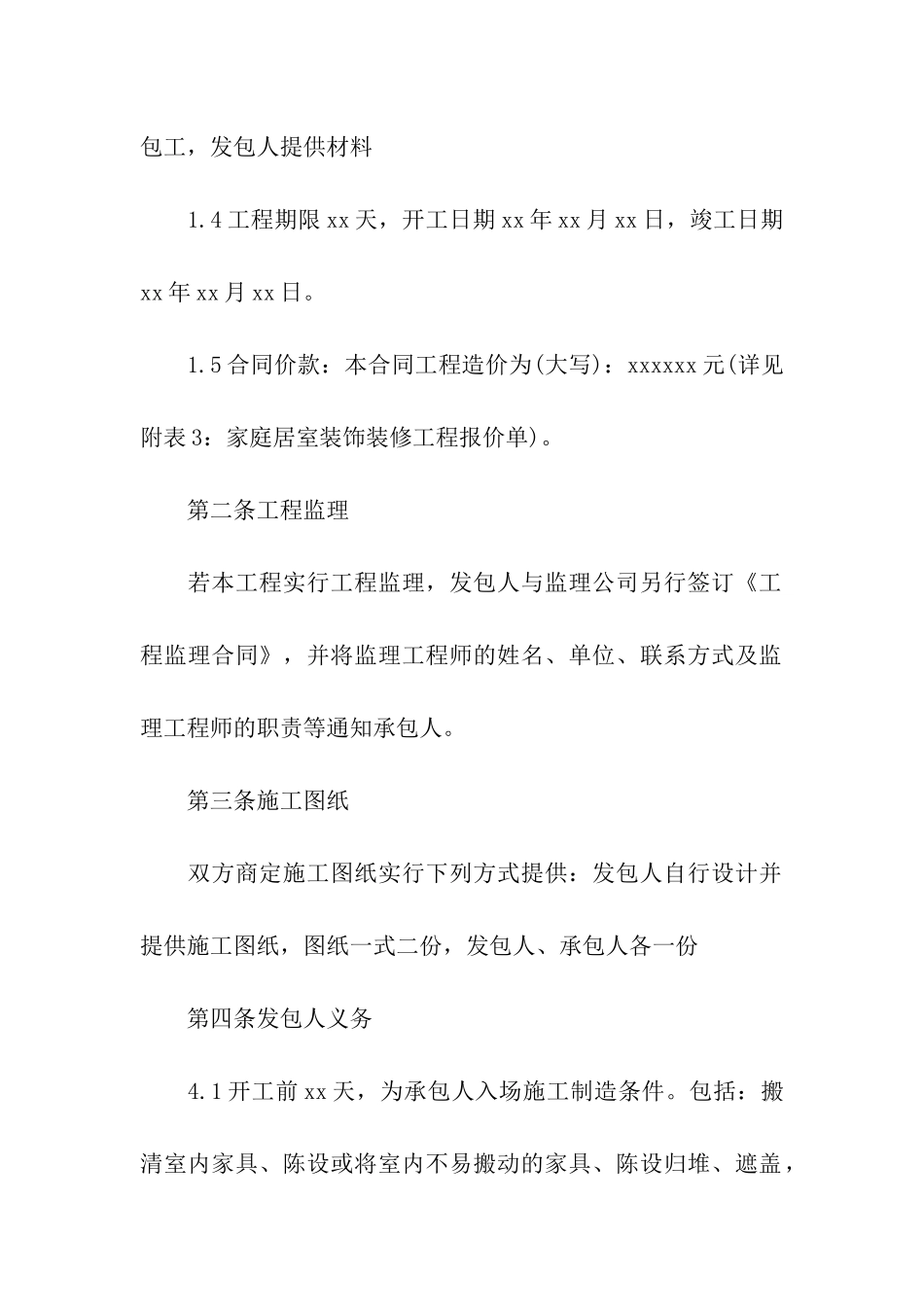 实用的装修合同集合5篇_第2页