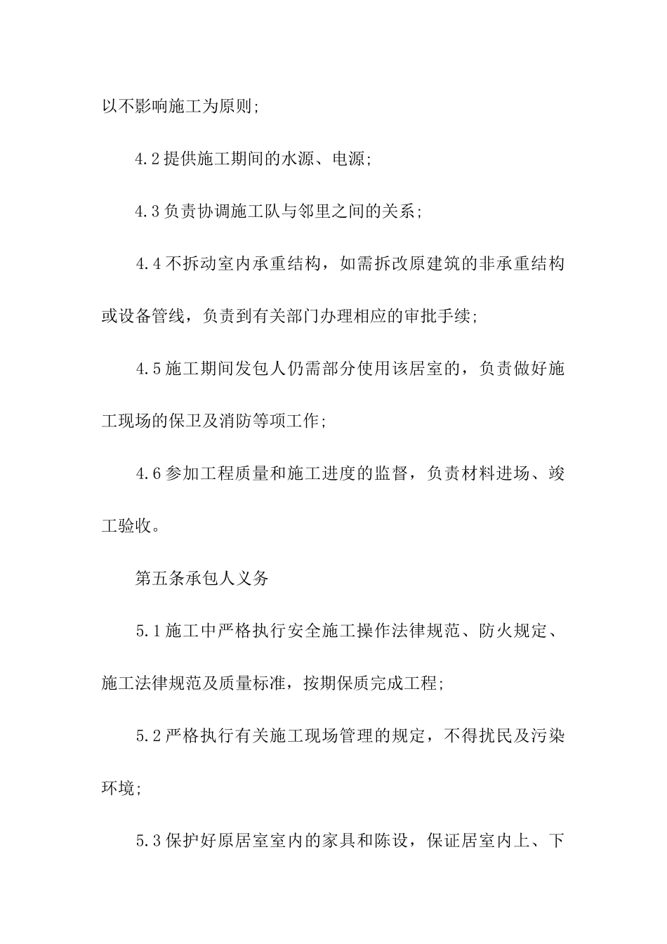 实用的装修合同集合5篇_第3页