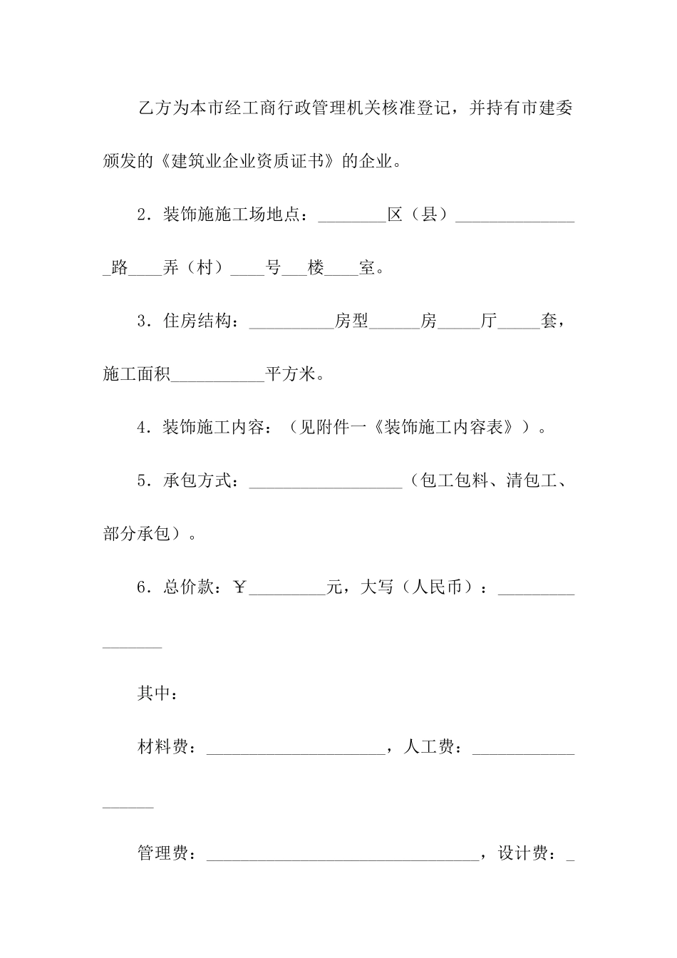 实用的装修合同汇编五篇_第2页