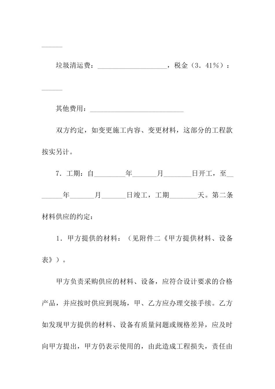 实用的装修合同汇编五篇_第3页