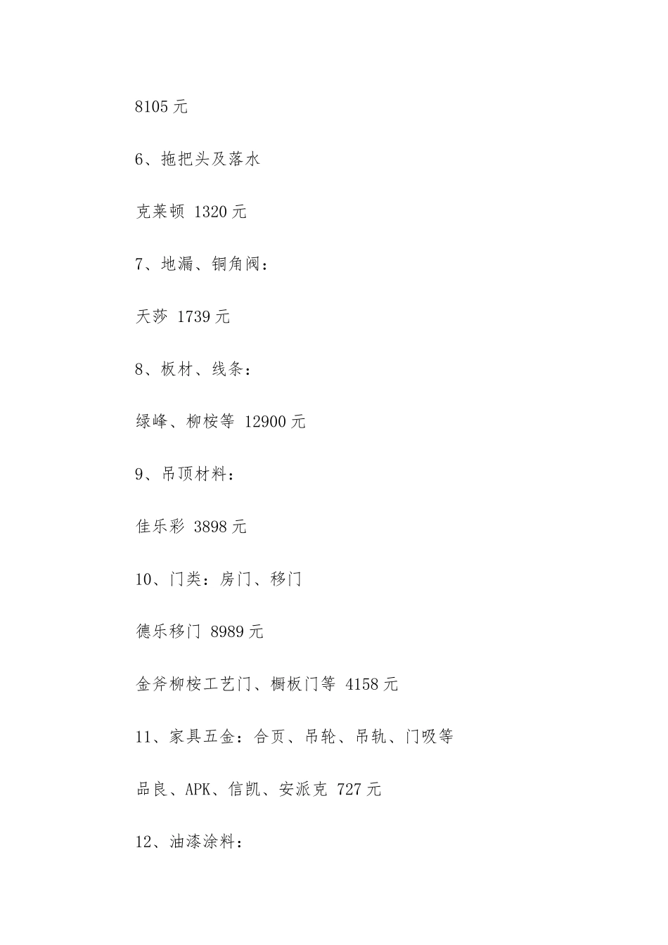实用的装修合同范本通用五篇_第2页