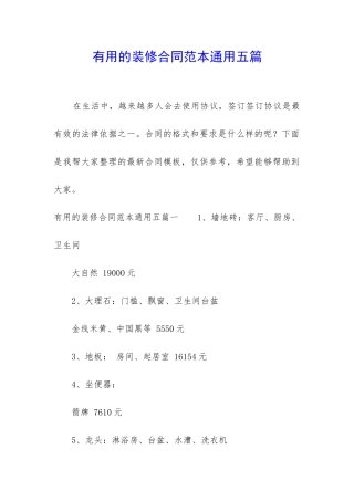 实用的装修合同范本通用五篇