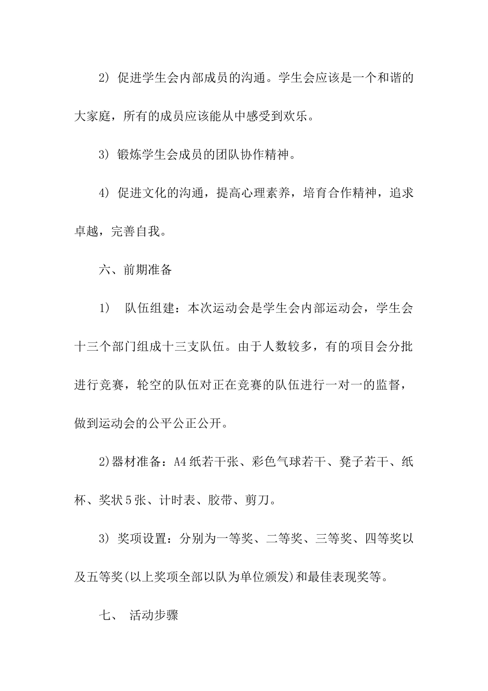 实用的计划书学生4篇_第2页