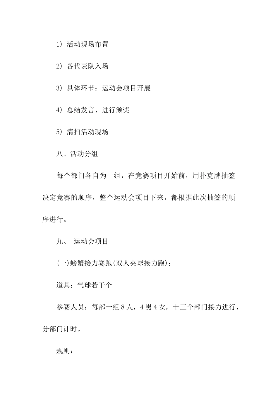 实用的计划书学生4篇_第3页