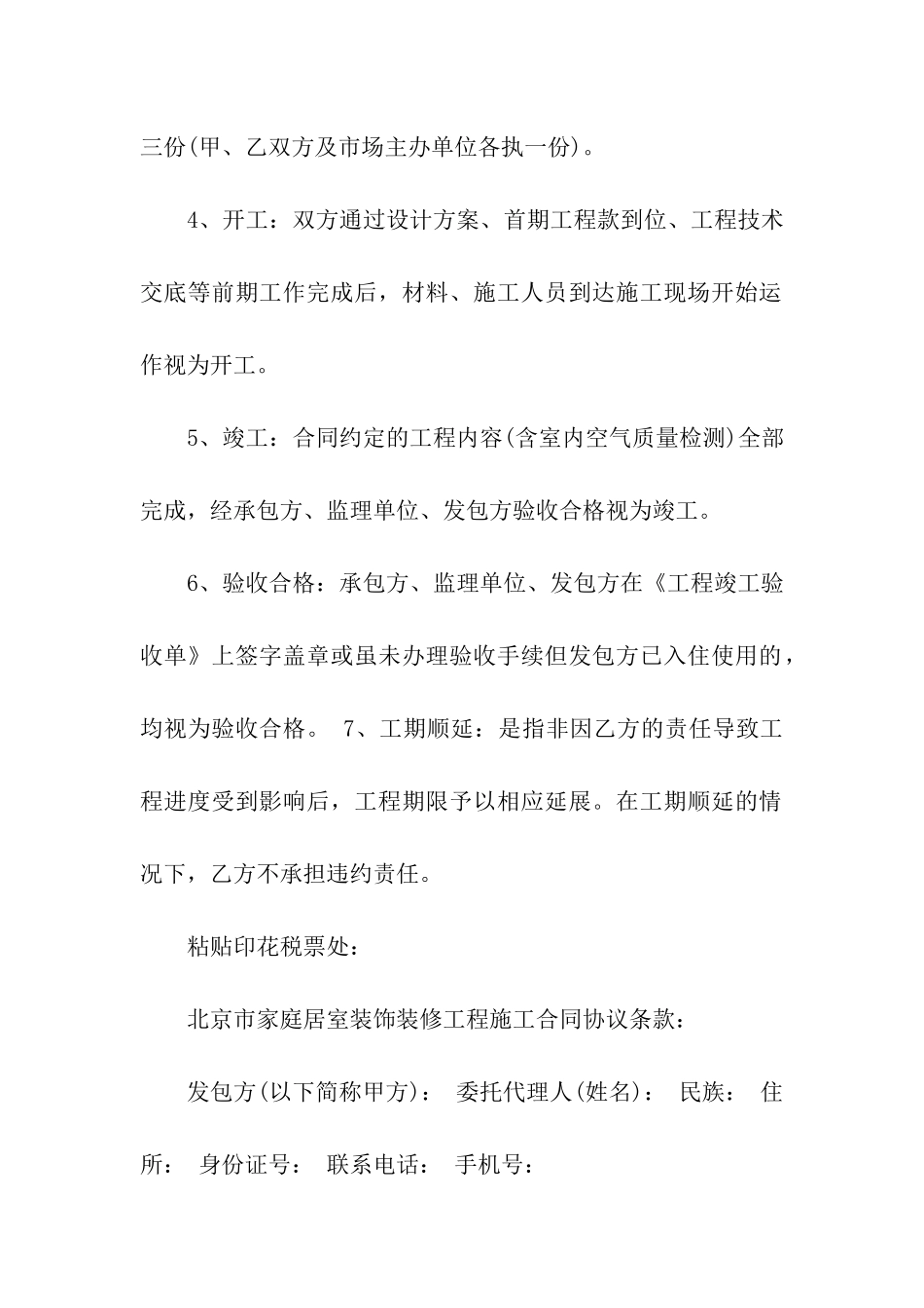 实用的装修合同集合10篇_第2页