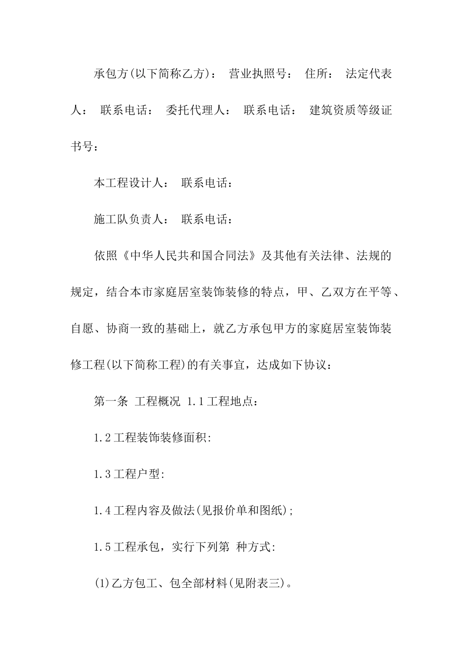 实用的装修合同集合10篇_第3页