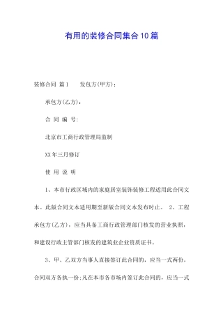 实用的装修合同集合10篇