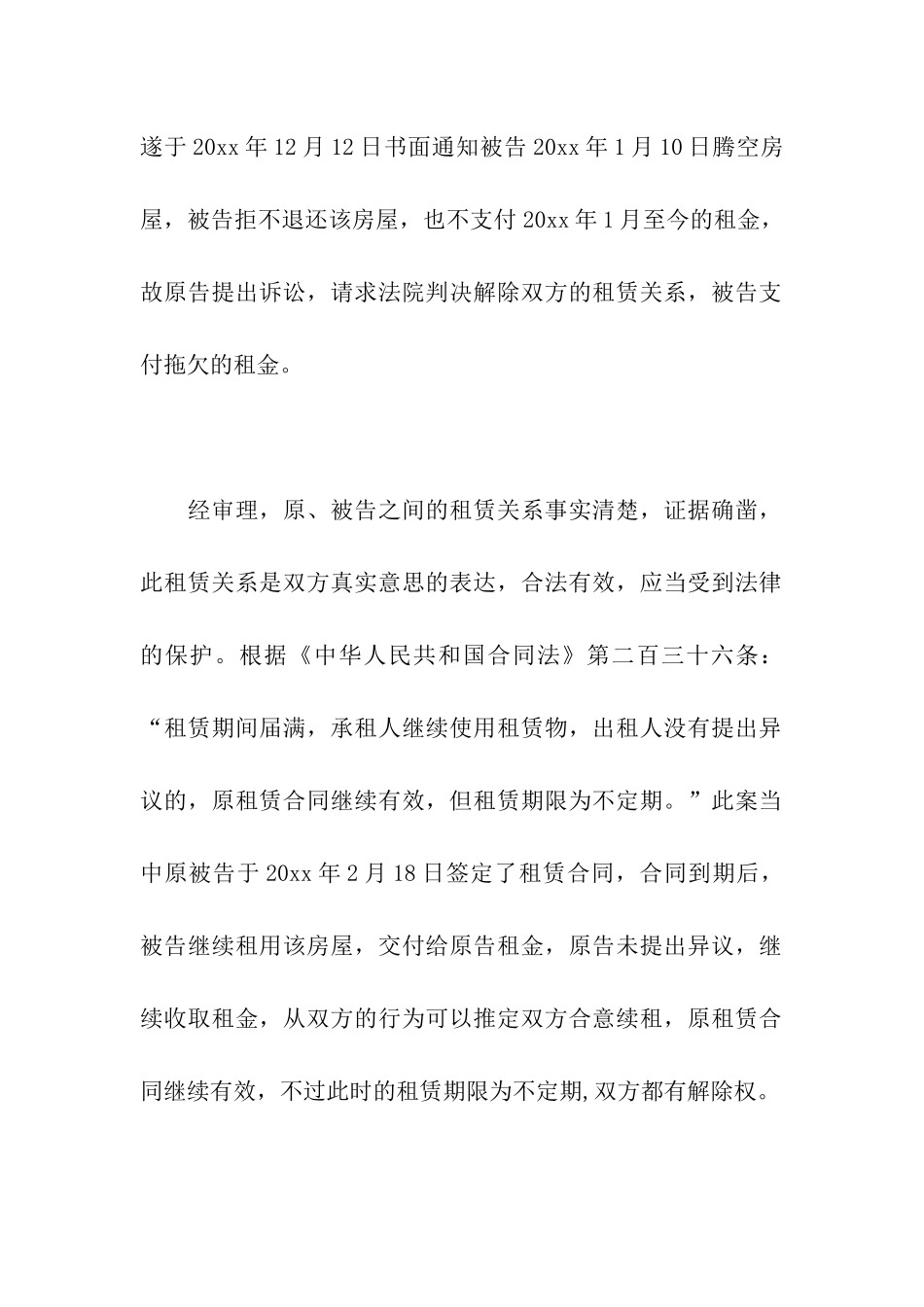 实用的解除租赁合同四篇_第2页