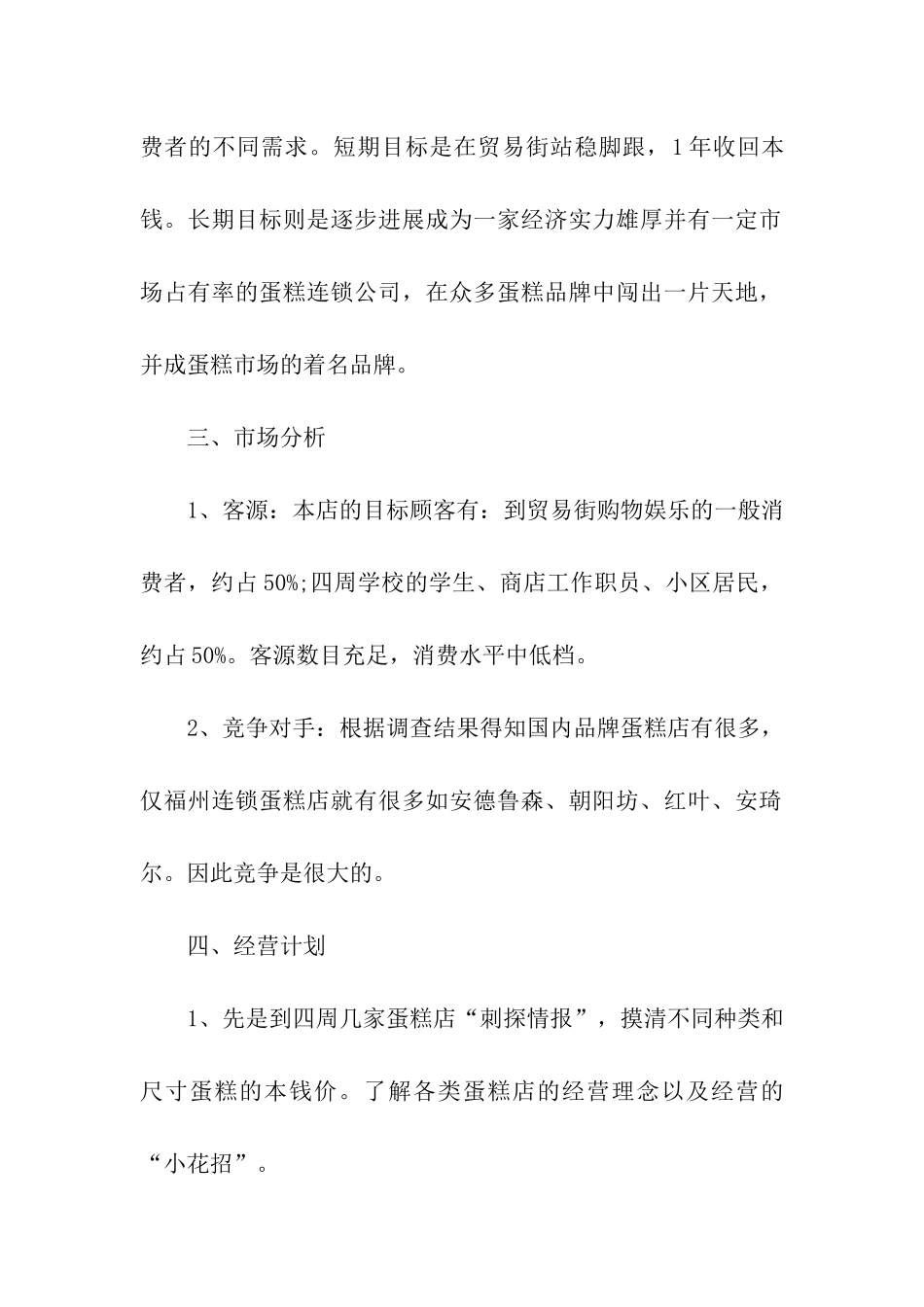 实用的计划书学生汇总7篇_第2页