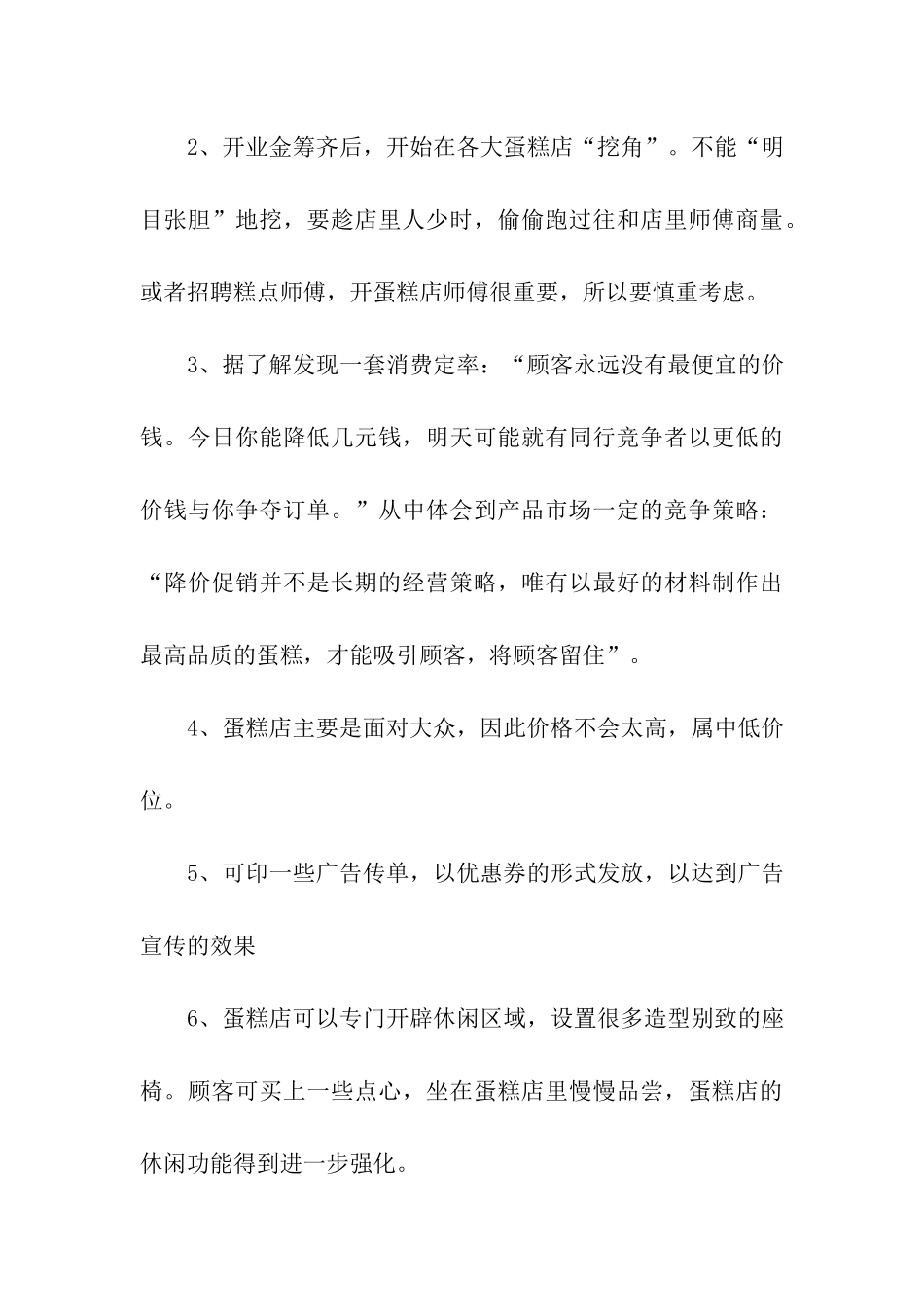 实用的计划书学生汇总7篇_第3页