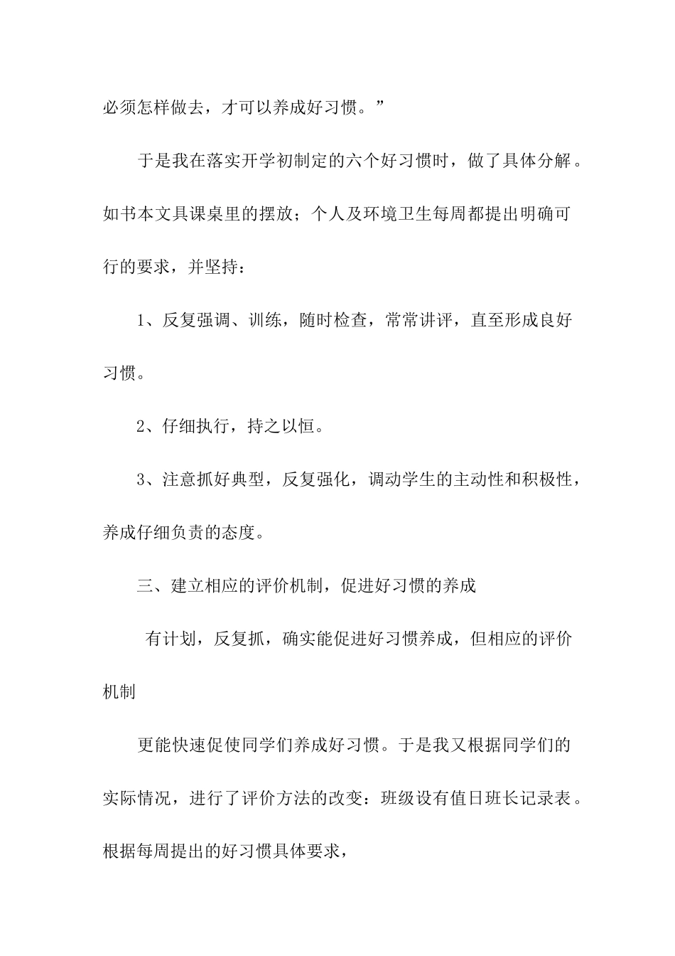 实用的计划书学生模板6篇_第2页