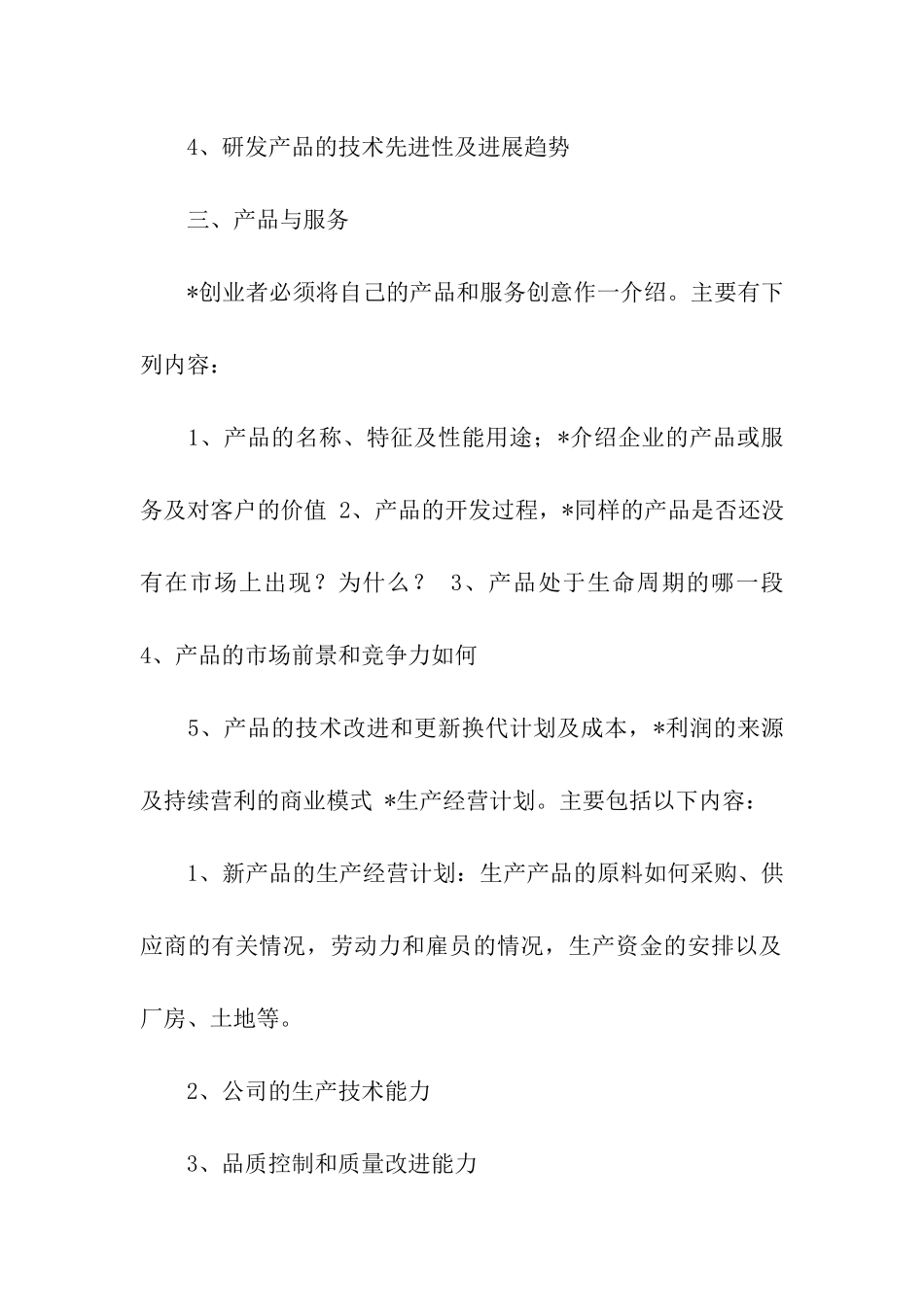 实用的计划书学生汇编7篇_第2页