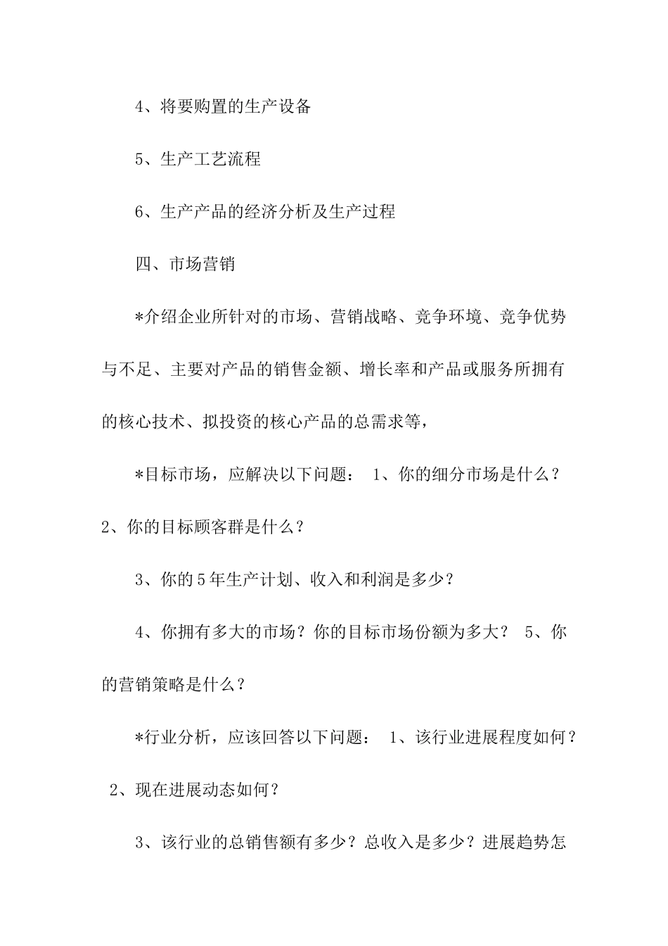 实用的计划书学生汇编7篇_第3页