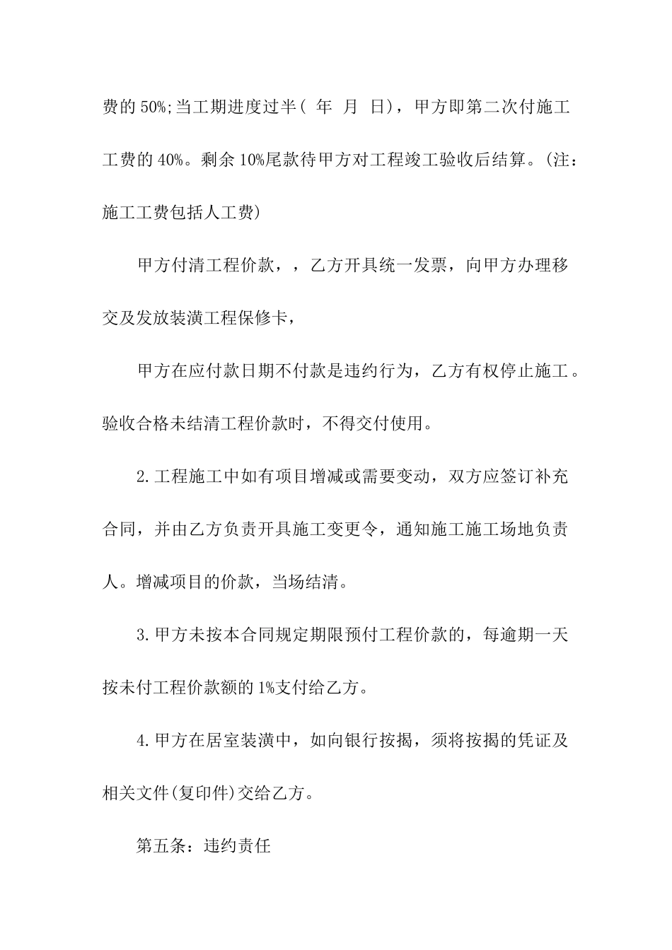实用的装修合同集合七篇_第3页