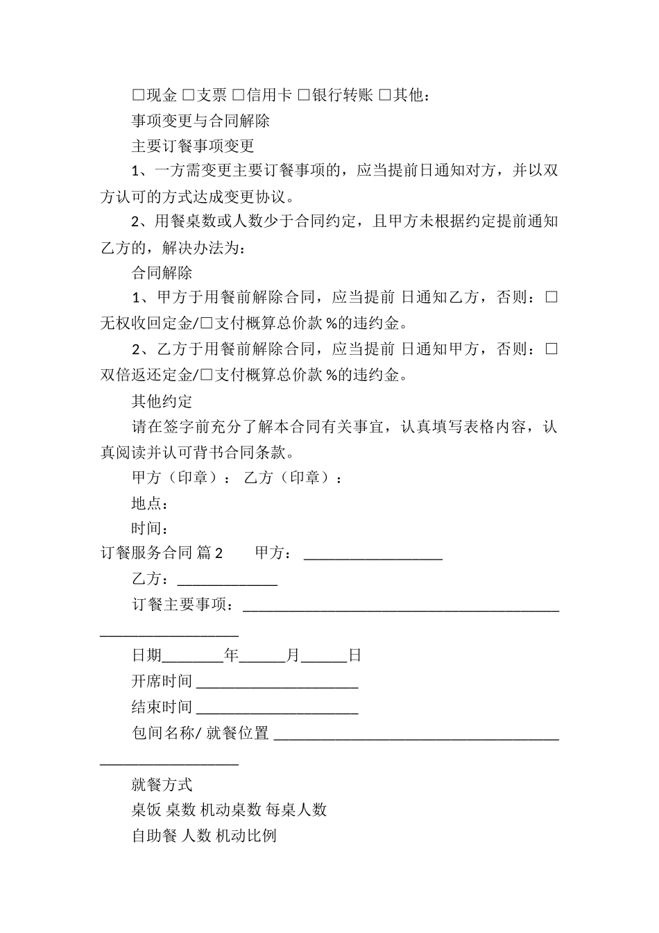实用的订餐服务合同四篇_第2页