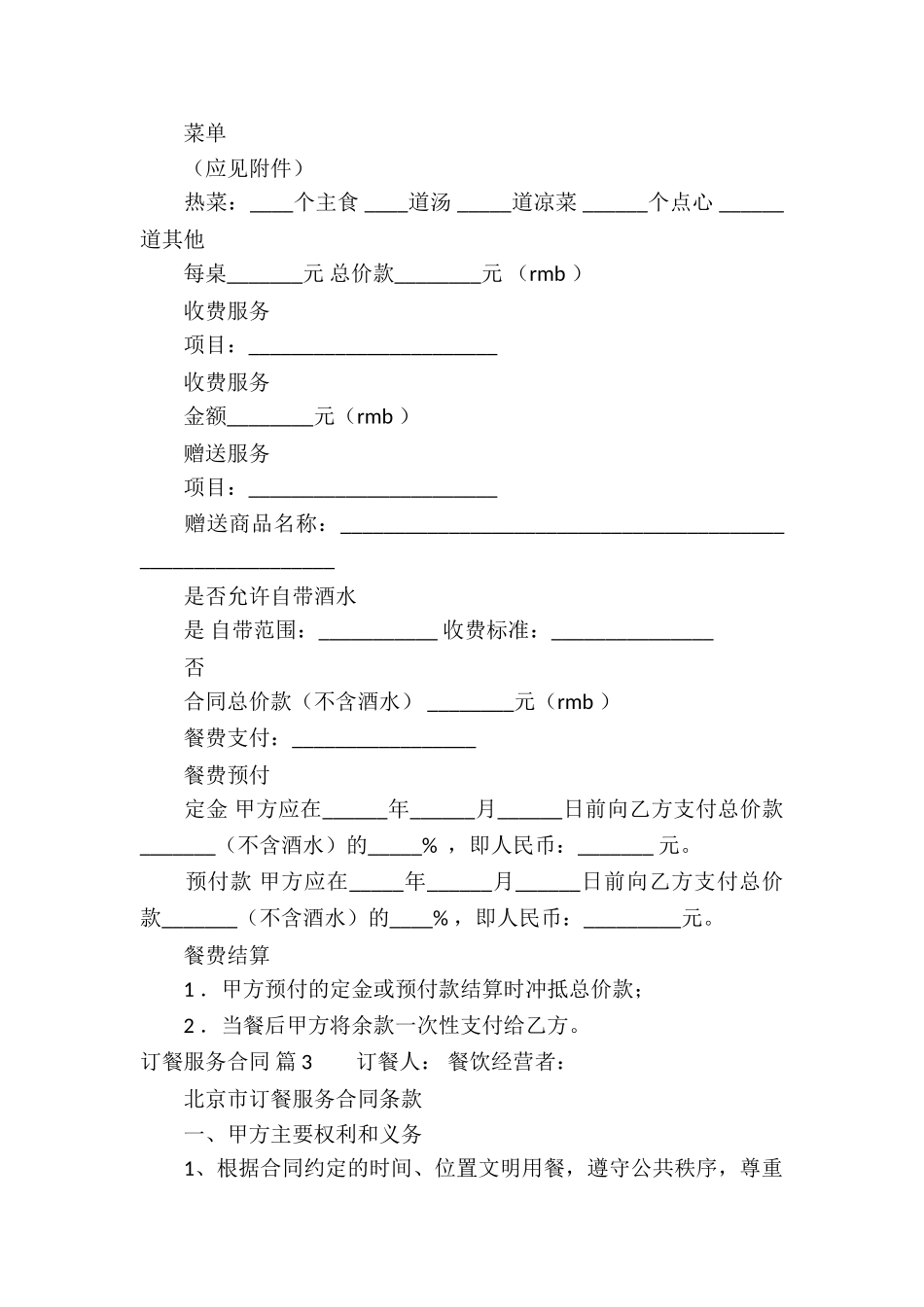 实用的订餐服务合同四篇_第3页