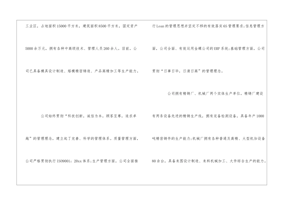 实用的认识与实习报告四篇_第2页