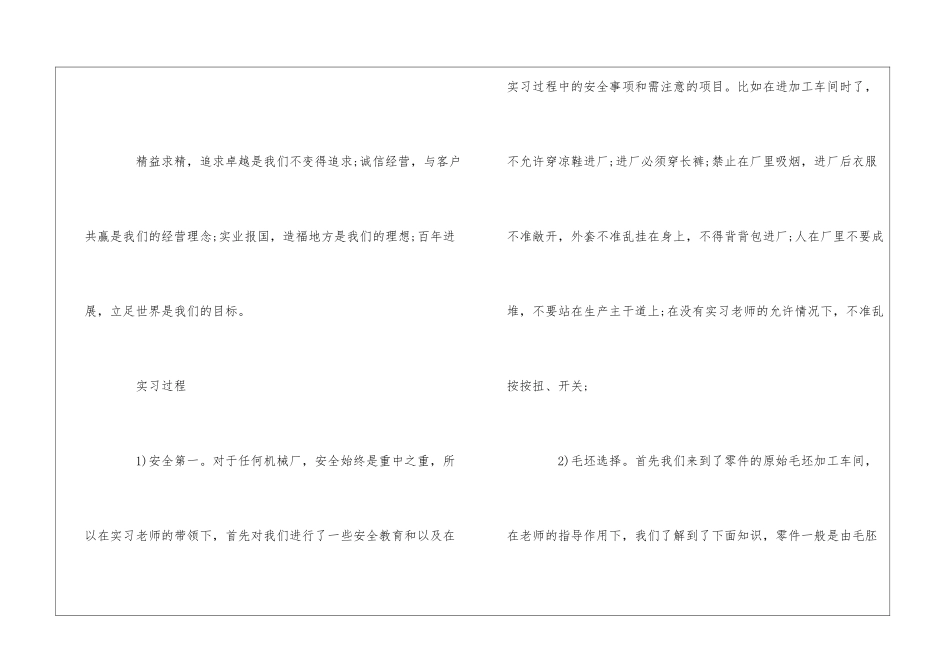 实用的认识与实习报告四篇_第3页