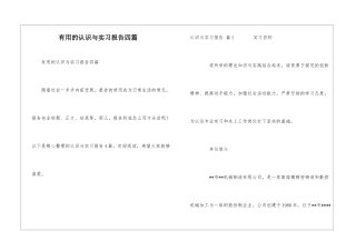 实用的认识与实习报告四篇