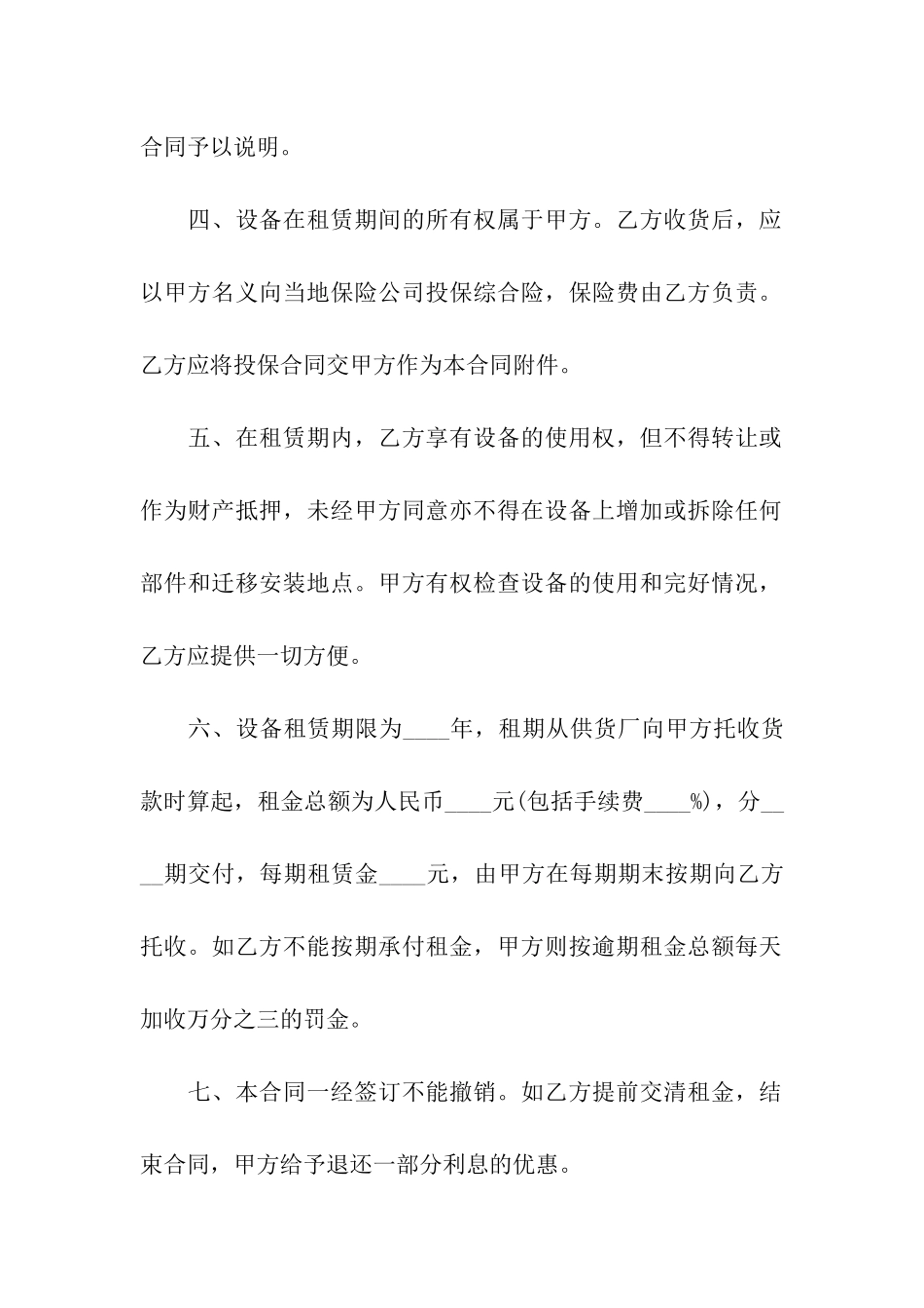 实用的设备租赁合同9篇_第2页