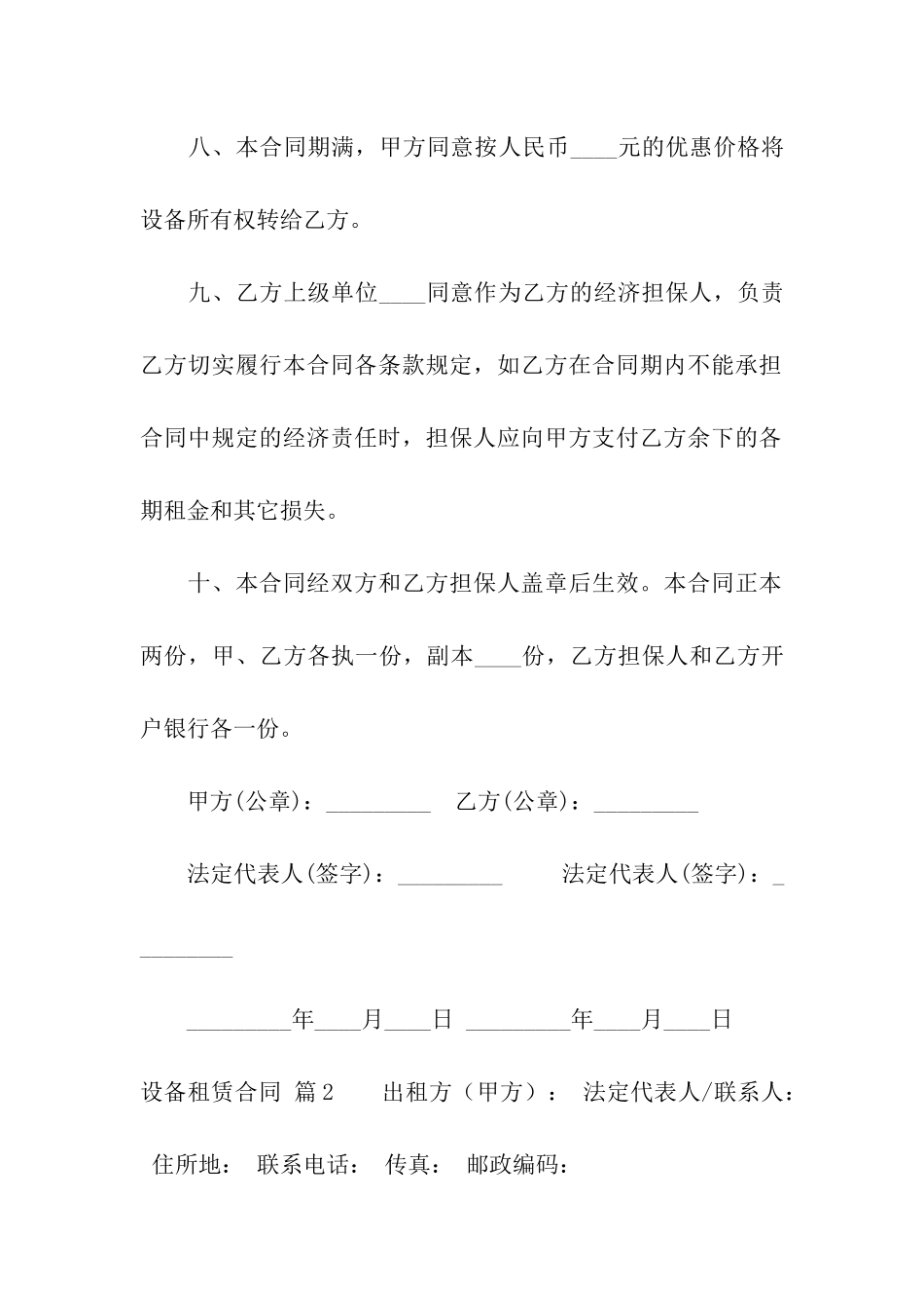实用的设备租赁合同9篇_第3页