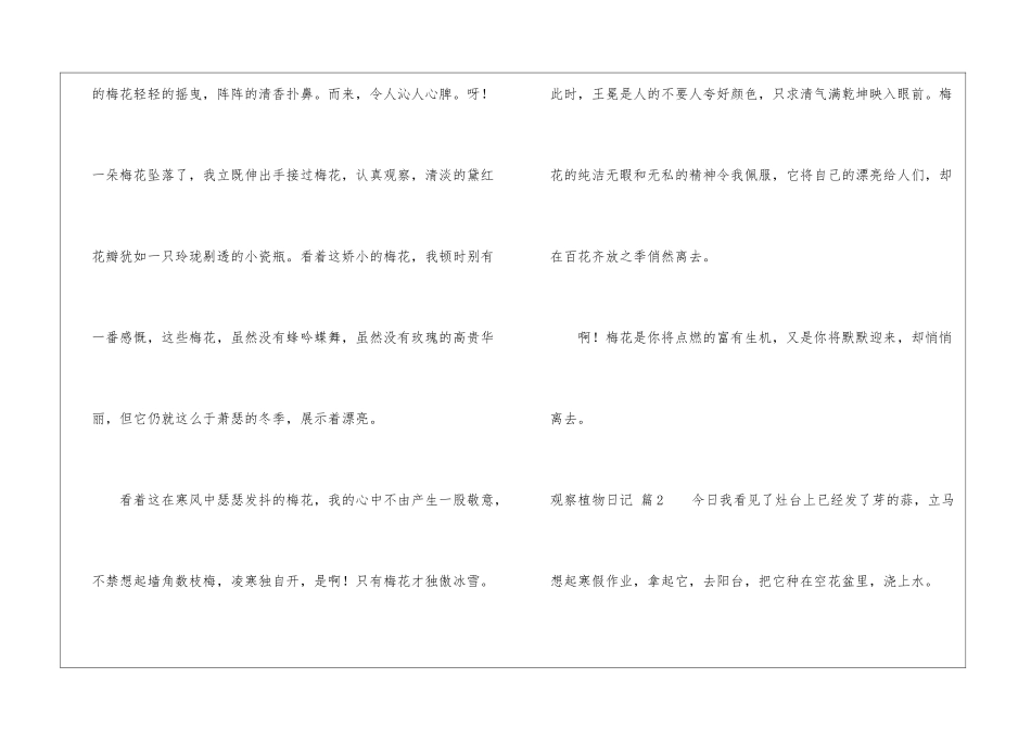 实用的观察植物日记集锦5篇_第2页