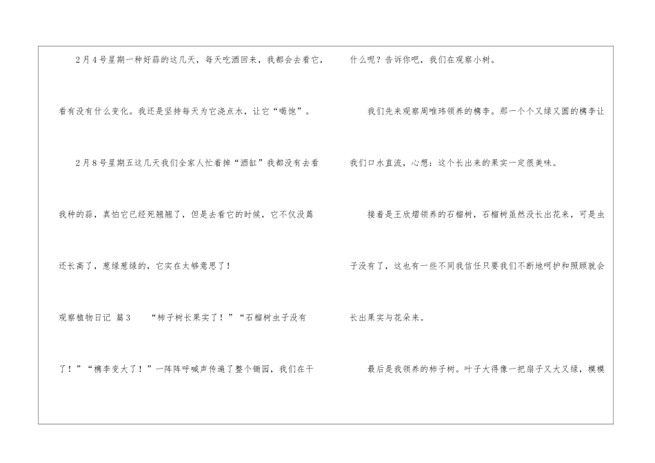实用的观察植物日记集锦5篇_第3页