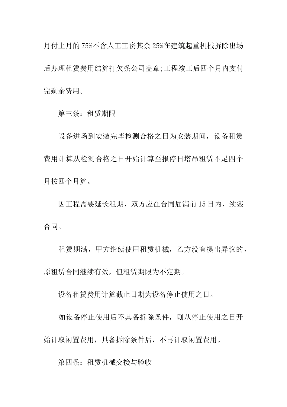 实用的设备租赁合同10篇_第3页