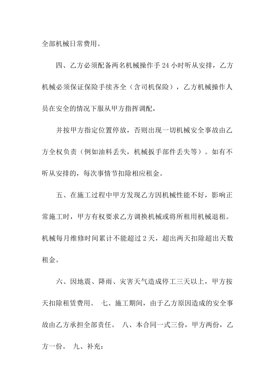 实用的设备租赁合同8篇_第2页