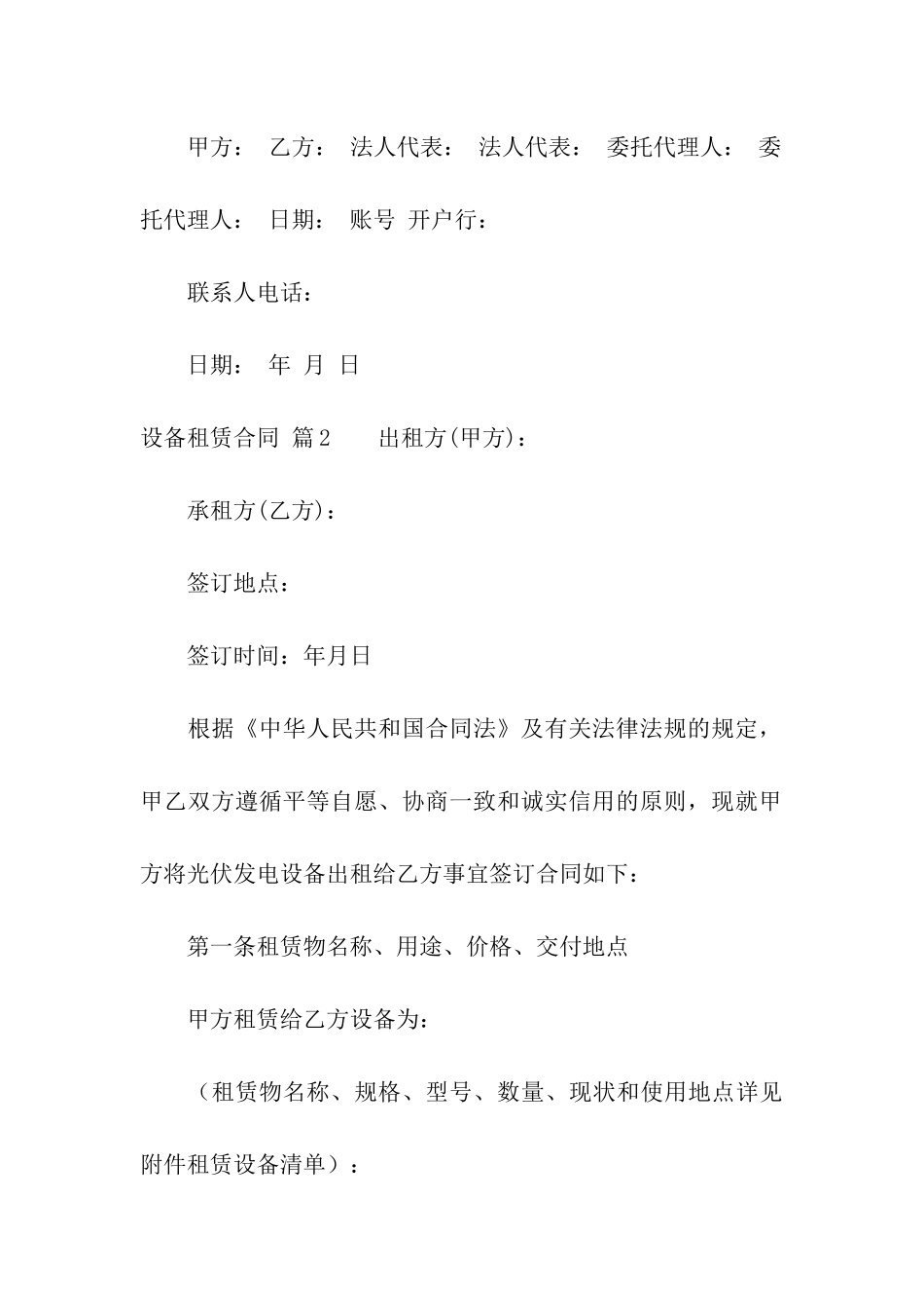 实用的设备租赁合同8篇_第3页