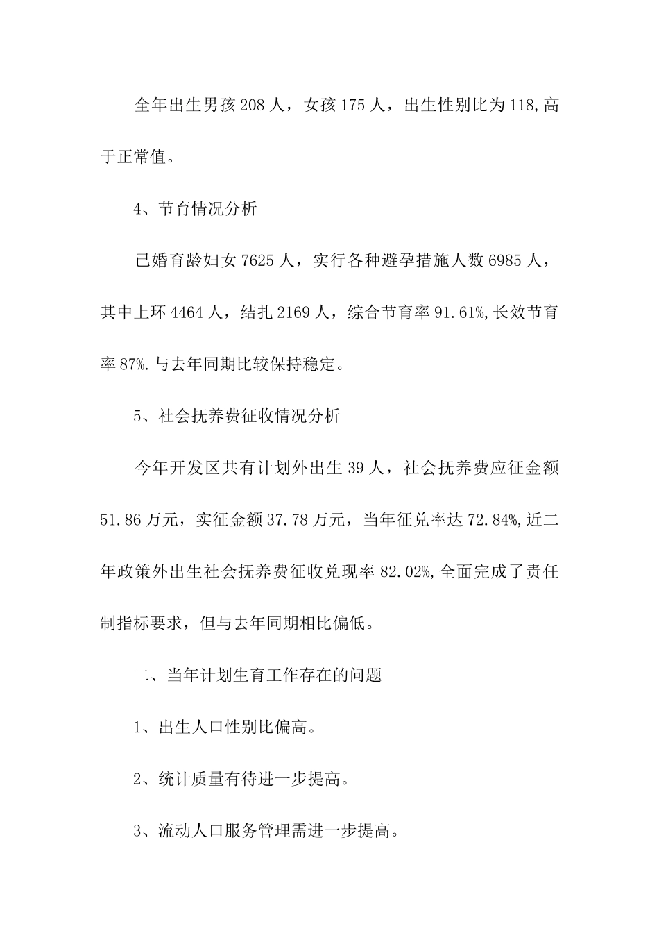 实用的计生年度个人工作总结3篇_第2页