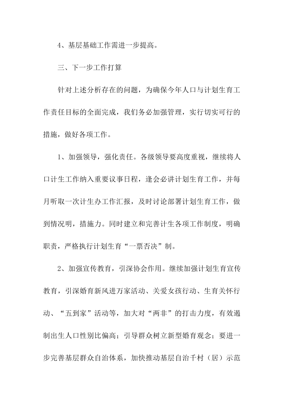 实用的计生年度个人工作总结3篇_第3页