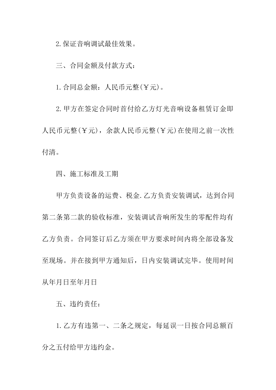 实用的设备租赁合同合集7篇_第2页