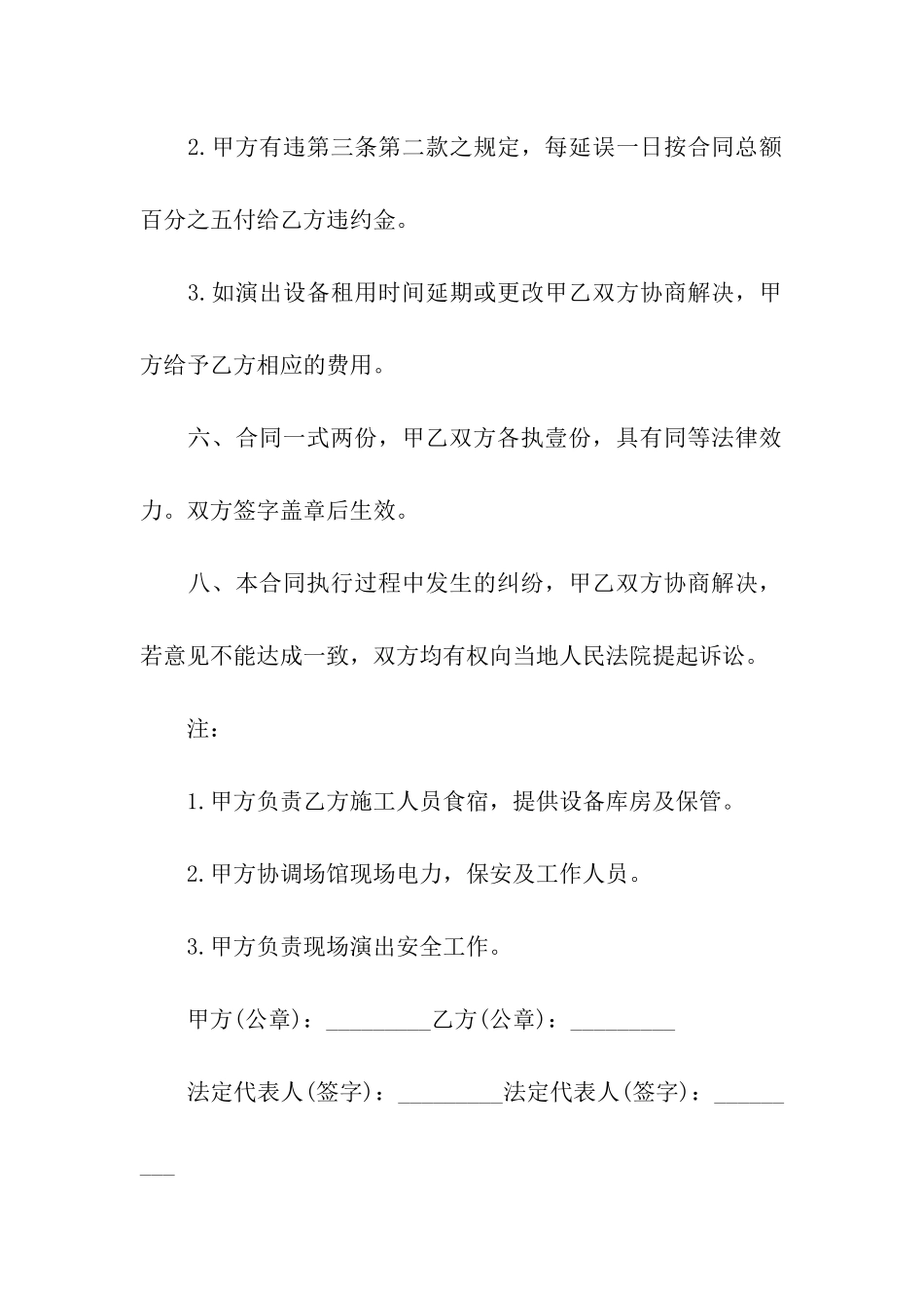 实用的设备租赁合同合集7篇_第3页