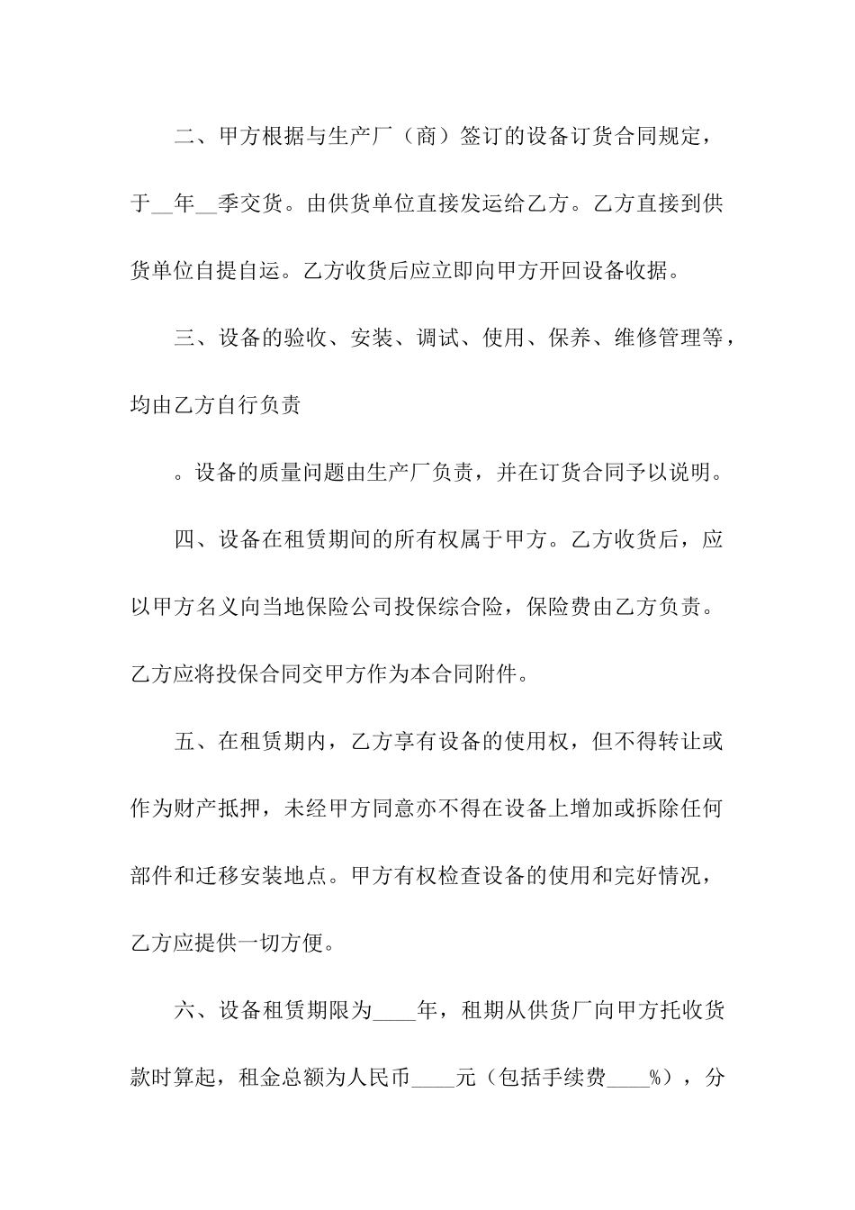 实用的设备租赁合同5篇_第2页