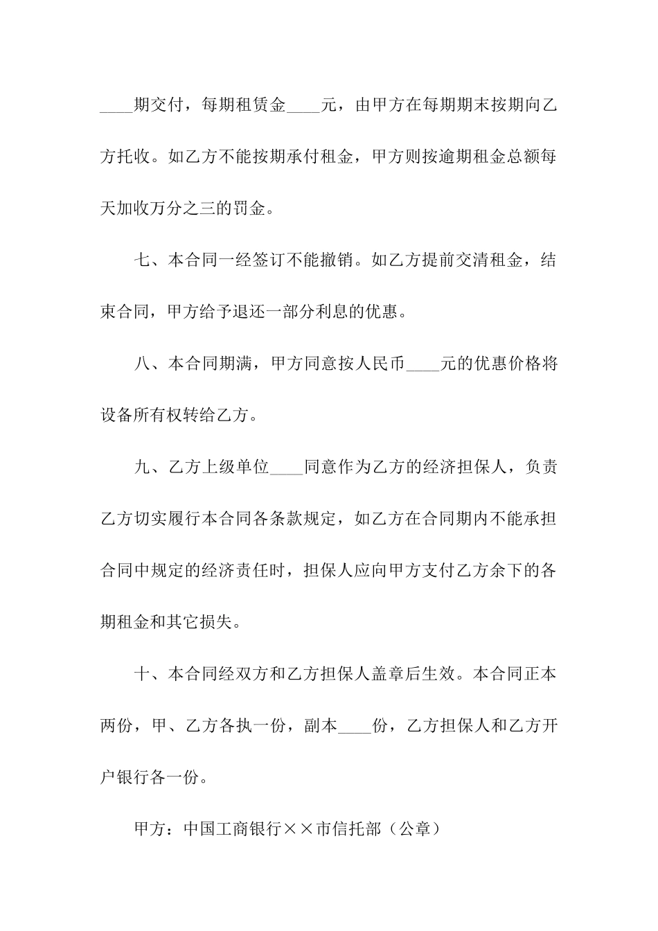 实用的设备租赁合同5篇_第3页