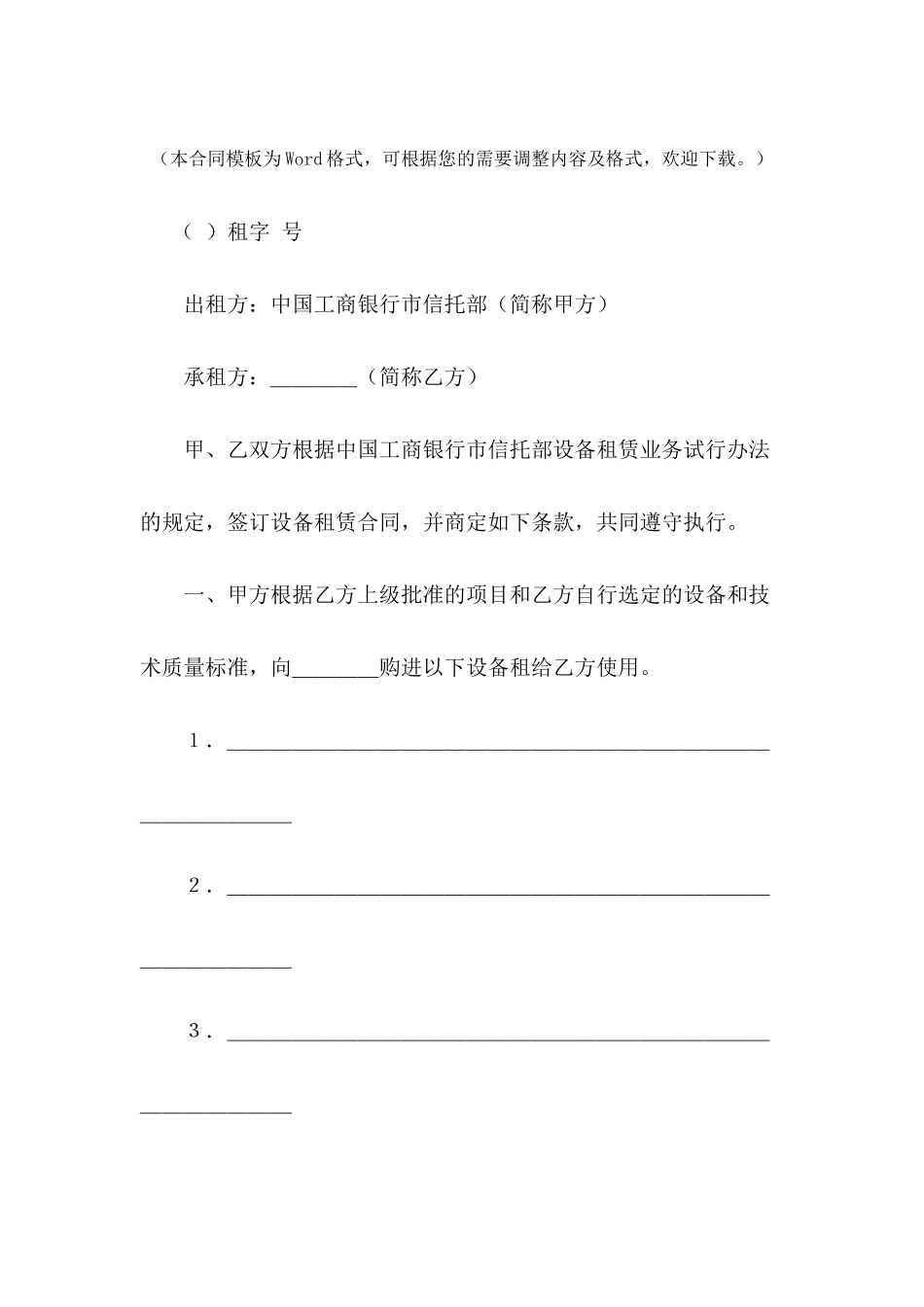 实用的设备租赁合同范本---合同范本_第2页