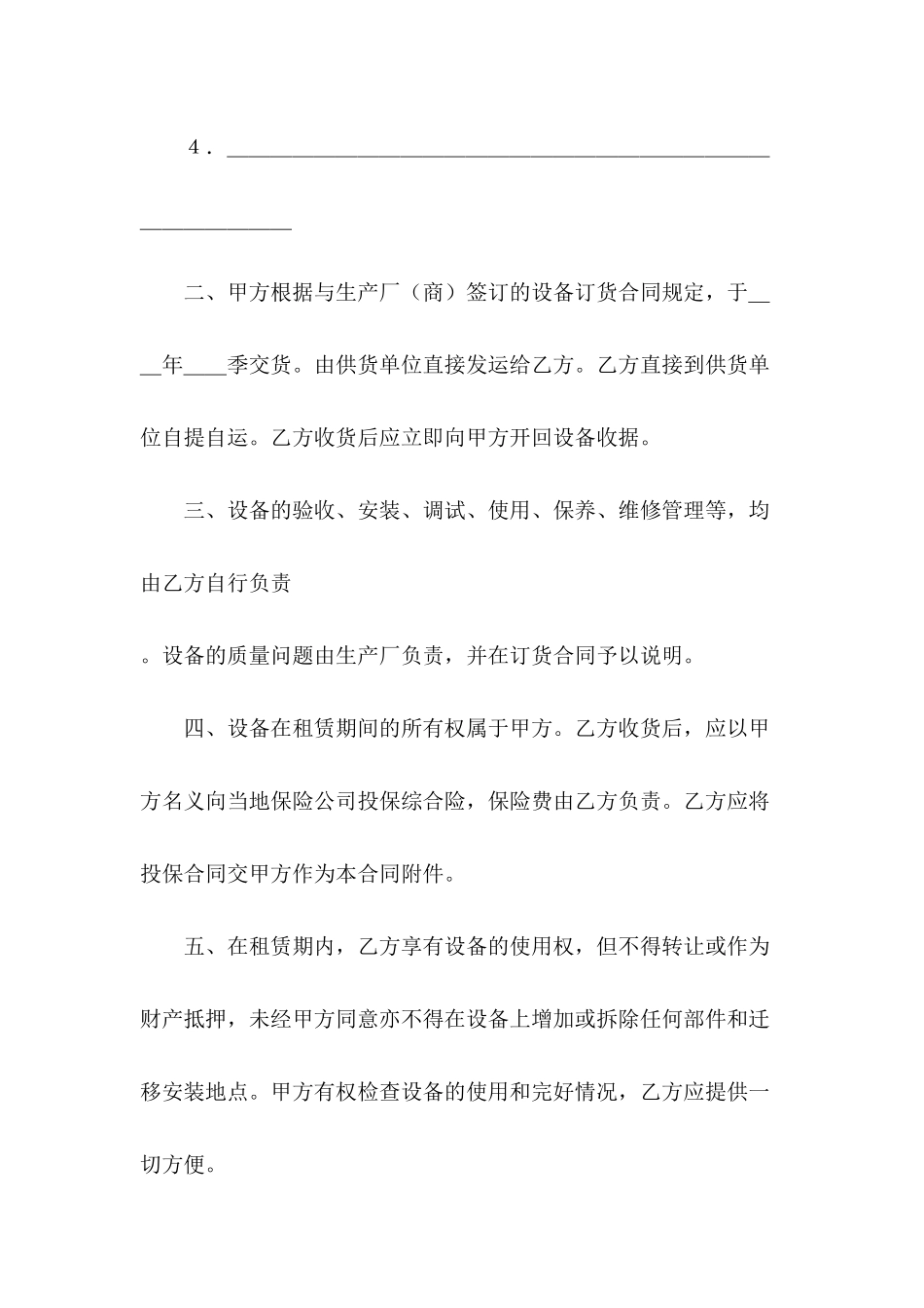 实用的设备租赁合同范本---合同范本_第3页