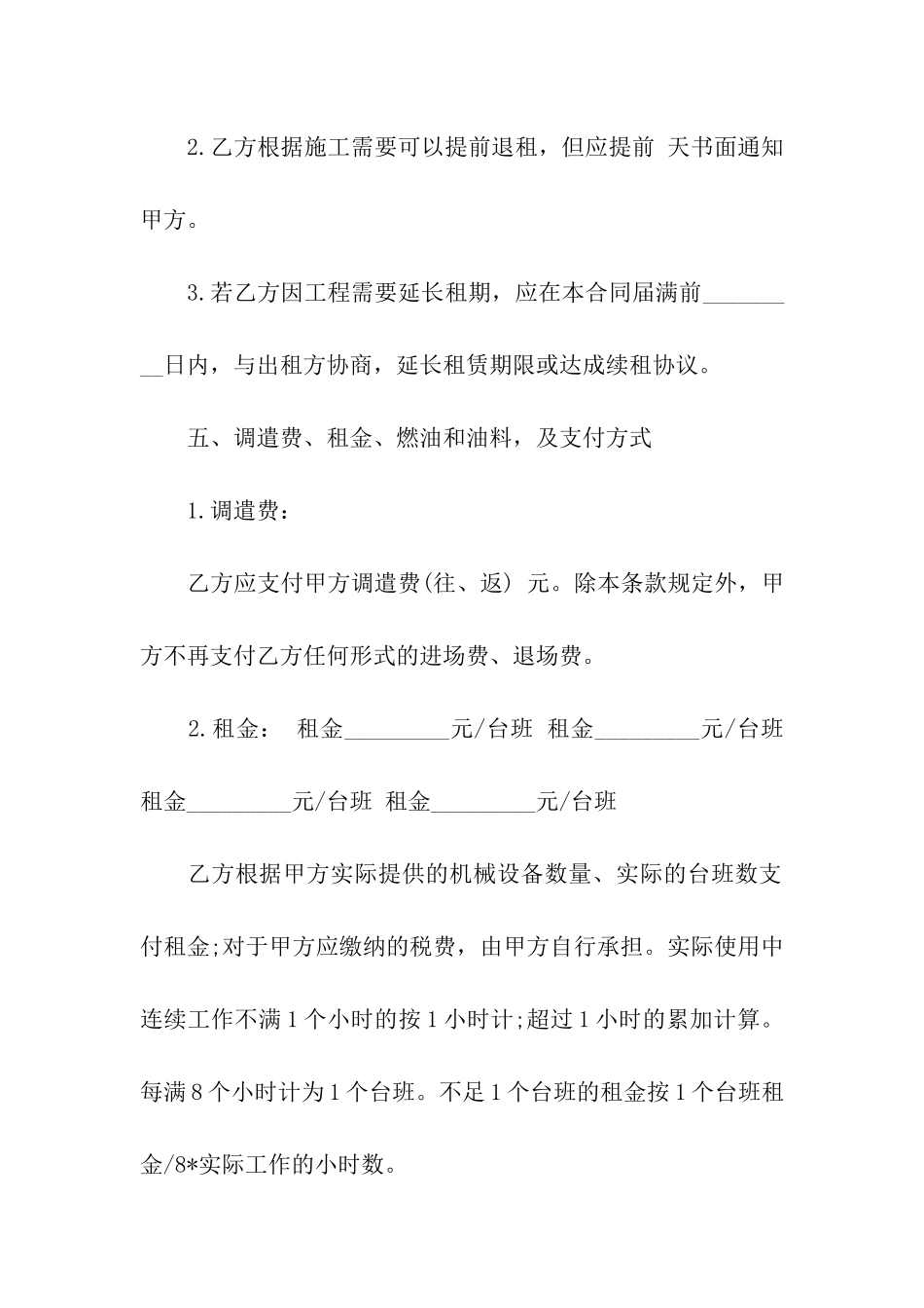 实用的设备租赁合同四篇_第3页