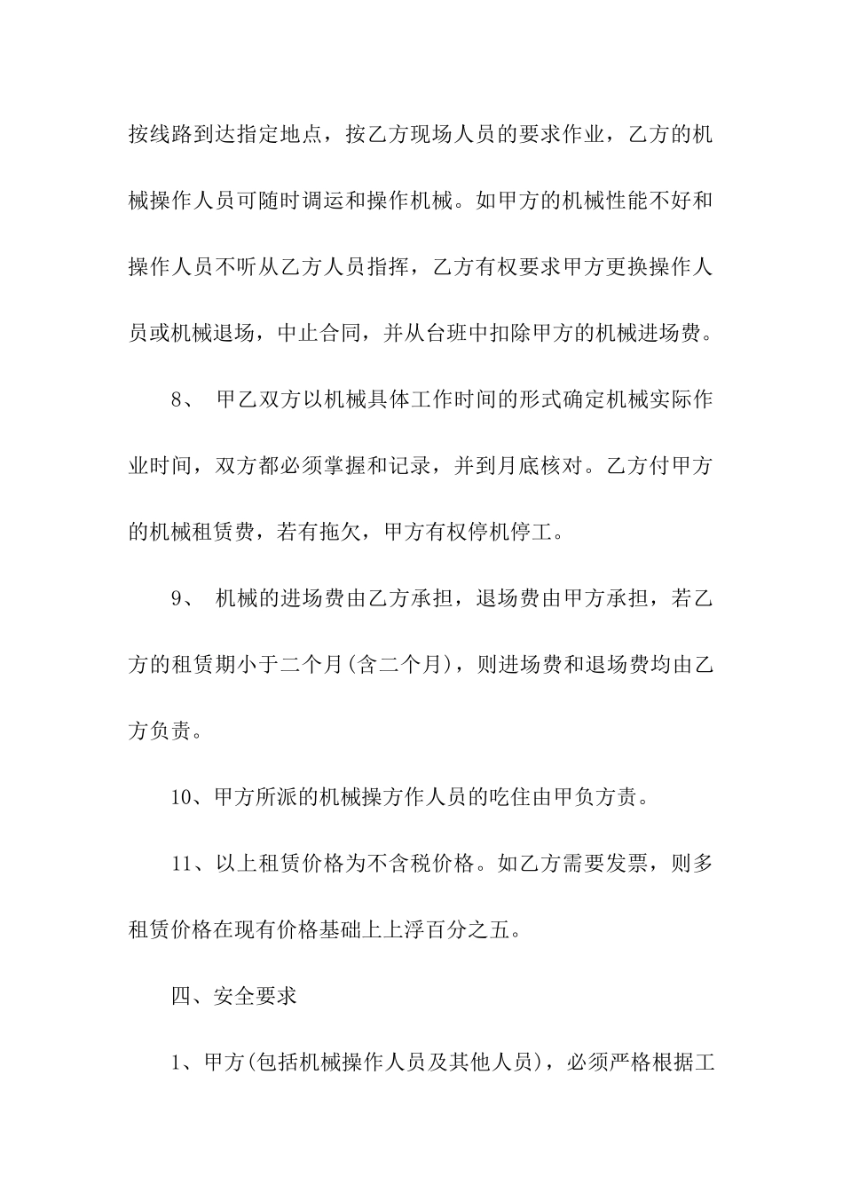 实用的设备租赁合同汇总5篇_第3页