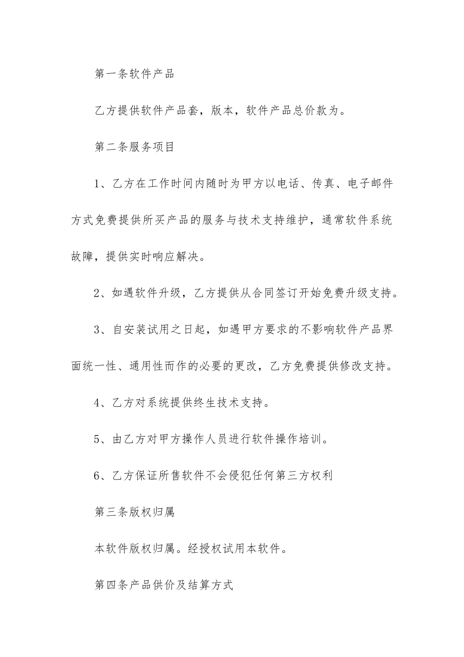 实用的设备采购合同6篇-设备类采购合同_第2页