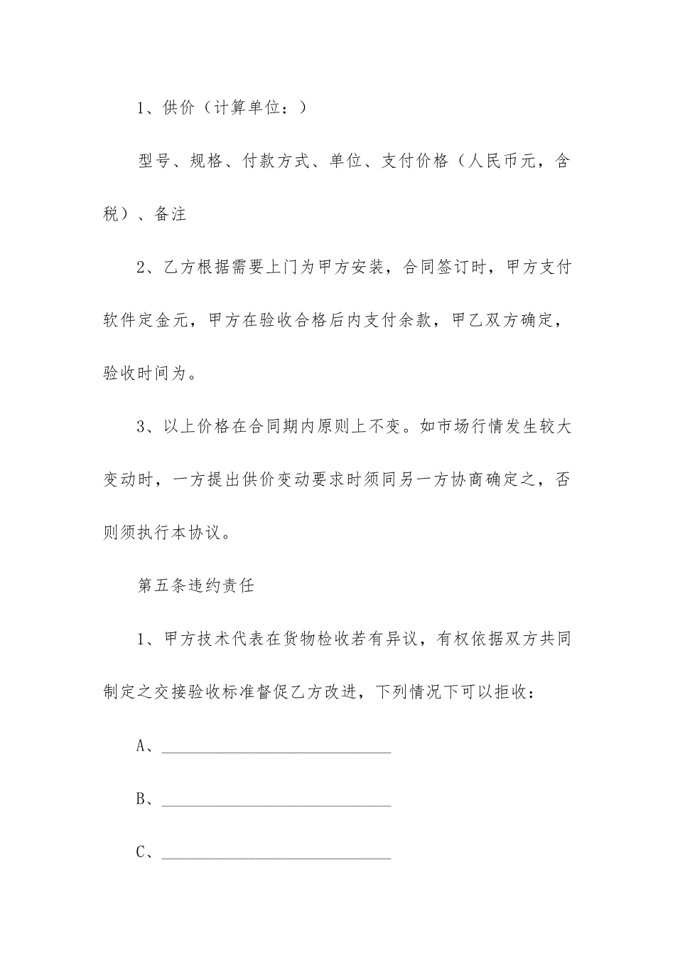 实用的设备采购合同6篇-设备类采购合同_第3页