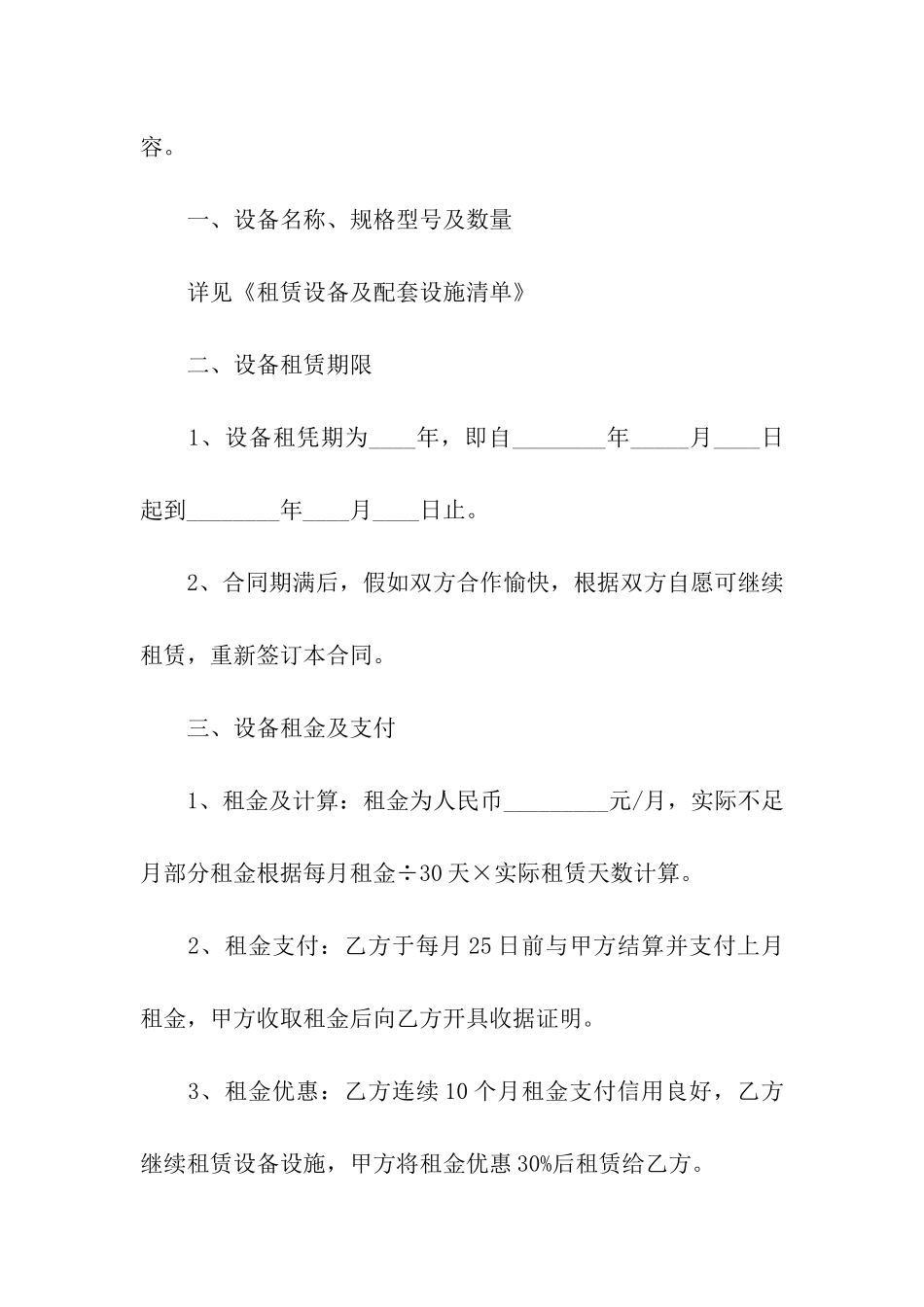 实用的设备租赁合同集合10篇_第2页