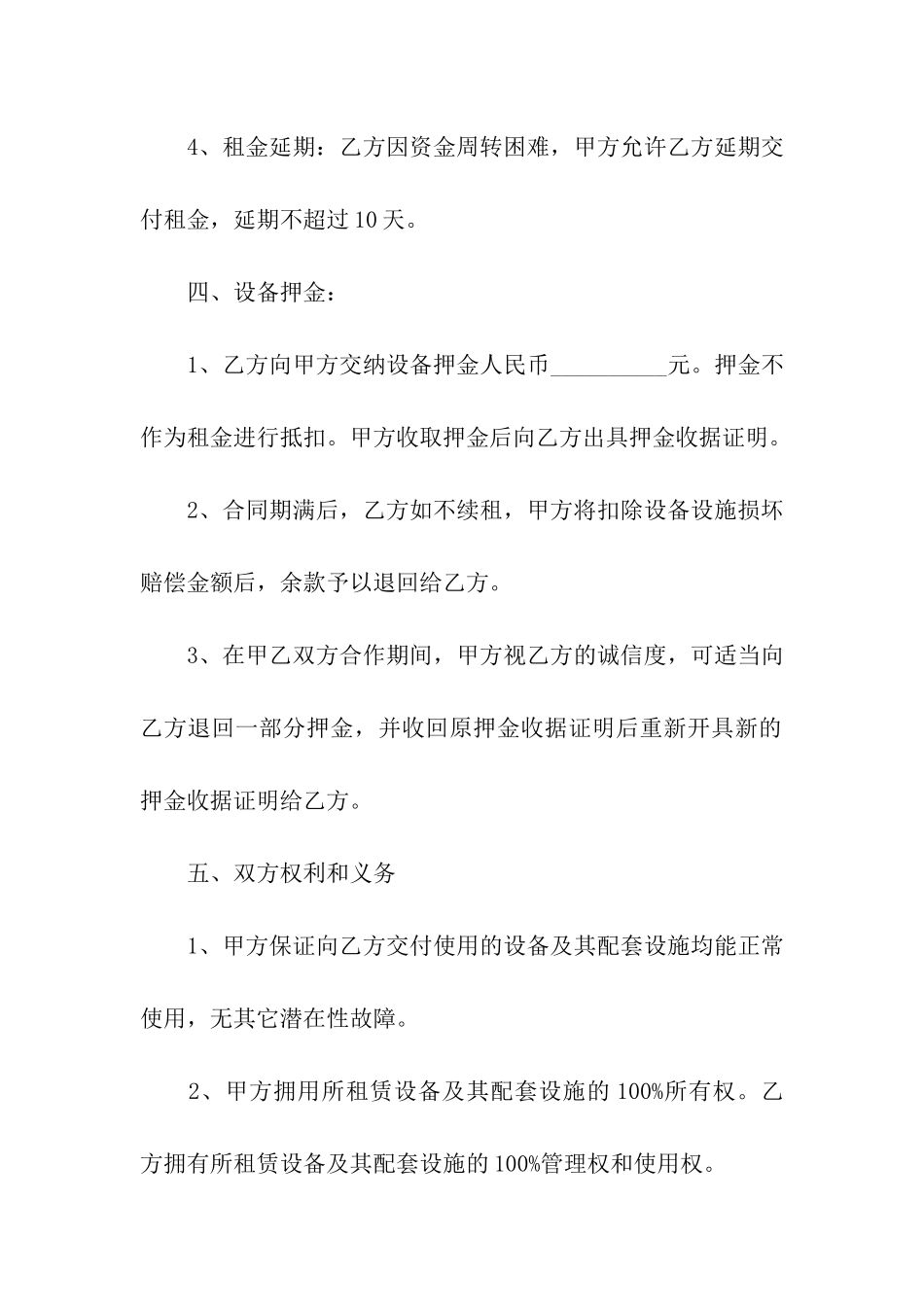 实用的设备租赁合同集合10篇_第3页